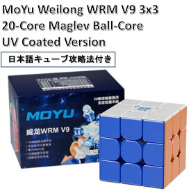 正規販売店 安心の保証付き Moyu Weilong WRM V9 3x3 20-Core Magnetic Maglev Ball-core UV Coated Version 磁石搭載 3x3x3キューブ ボールコア UVコーティング