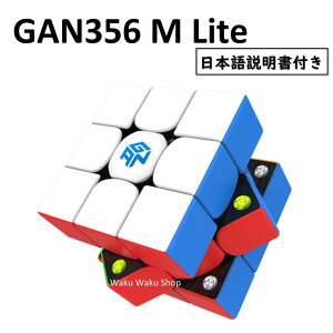 y{tz yS̕ۏؕtz yKAiz Gancube GAN356 M Lite XebJ[X Z Γ 3x3x3L[u }WbNL[u 