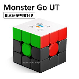 【日本語説明書付き】 【安心の保証付き】 【正規輸入品】 Gancube Monster Go UT 競技入門 3x3x3キューブ (ステッカーレス) ルービックキューブ おすすめ なめらか