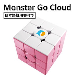【日本語説明書付き】 【安心の保証付き】 【正規輸入品】 Gancube Monster Go Cloud ピンク 競技入門 3x3x3 ルービックキューブ おすすめ なめらか