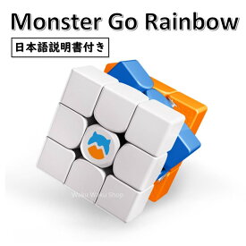 【日本語説明書付き】 【安心の保証付き】 【正規輸入品】 Gancube Monster Go Rainbow 競技入門 3x3x3 (ステッカーレス) ルービックキューブ おすすめ なめらか