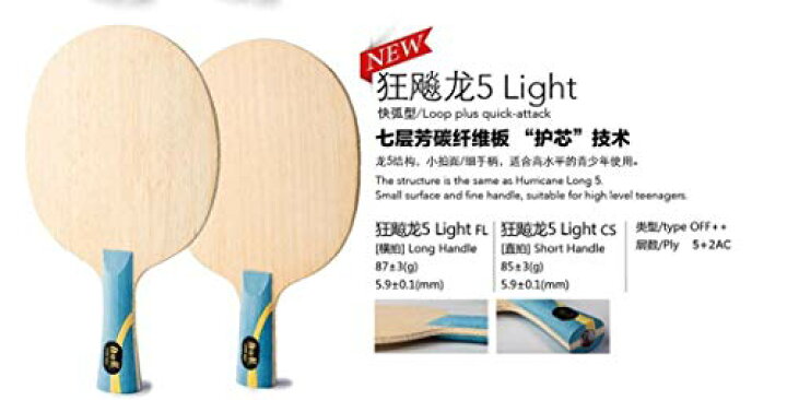 楽天市場】紅双喜(DHS) キョウヒョウ龍5 Light FL 本物保証 説明書付き 