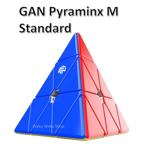 【安心の保証付き】 【正規輸入品】 GAN Pyraminx M Standard ピラミンクス スタンダード 磁石搭載 ステッカーレス マジックキューブ おすすめ なめらか