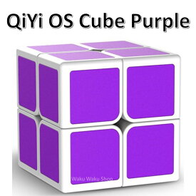 【安心の保証付き】 【正規販売店】 QiYi OSキューブ パープル 2x2x2キューブ (QiYi OS Cube - Purple)