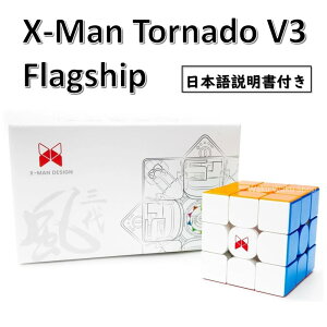 �y���{��������t���z �y���S�̕ۏؕt���z �y���K�̔��X�z X-man Tornado V3 Flagship ���Γ��� 3x3x3�L���[�u �g���l�[�hV3 �X�e�b�J�[���X ��������