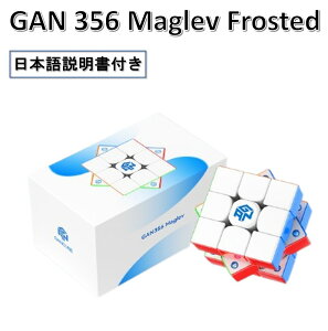 {U@t S̕ۏؕt K̔X GAN356 Maglev Frosted Γ 3x3x3L[u }Ou tXebh XebJ[X