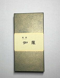 みのり苑 お香 風韻 伽羅 短寸 220本