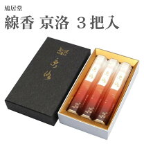 楽天市場】鳩居堂 線香 京洛の通販