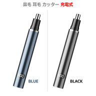 充電式 鼻毛カッター 水洗い 電動 はな毛カッター 耳毛カッター 電池インジケーター付き エチケットカッ…