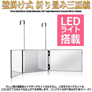 �O�ʋ� LED���C�g���� �Ǌ|�� �Z���t�J�b�g �� ���ϋ� ��낪������ �܂肽���� �����|�� ���C�N�~���[ ���� 3�ʋ� ���߉\ ���[�\ 360�x�t�b�N����] �܂��ݎ� �㓪�� �m�F ��49cm�L�т� 