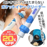 〈ポイント10倍〉＼楽天スーパーSALE20%OFF／＼楽天1位獲得！／ 自動耳かき 耳掃除 耳掃除機 耳垢 耳かき…