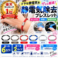 ＼楽天1位獲得！／ 静電気防止ブレスレット 静電気除去ブレスレット リストバンド 静電気防止 電気除去 …
