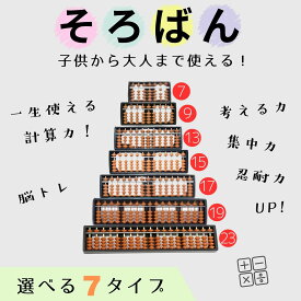 【限定P5倍】【ランキング入賞！】そろばん ソロバン 算盤 23桁 スタンダード 学校 習い事 計算 算数 計算 暗算 塾 習い事