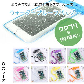 【限定P2倍】【期間限定SALE20%OFF+送料無料】 スマホ 防水ケース 防水カバー 携帯カバー iPhone 水中撮影 完全防水 スマホ 防水 スリーブ ポーチ ケース 海水浴 プール お風呂 インスタ水中撮影