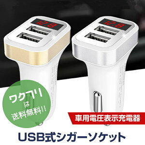 yԌ20%OFF+z VK[\Pbg J[`[W[ ԗp usb 2|[g dvt 2A  2.1A 12v 24v [d ԍڗp iphone J[pi