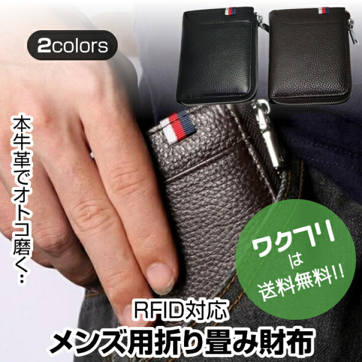 楽天市場 財布 二つ折り財布 折り畳み財布 メンズ 二つ折り 小さい 財布 小銭入れ 牛革 黒 ブラック ファスナー コンパクト ブランド おしゃれ 男の子 小学生 中学生 高校生 ジュニア 男の子 小さい 小さめ ミニ 代 30代 40代 50代 ワクフリ