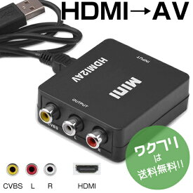 HDMI AV 変換 コンバーター コンポジット AV2HDMI 1080P 対応