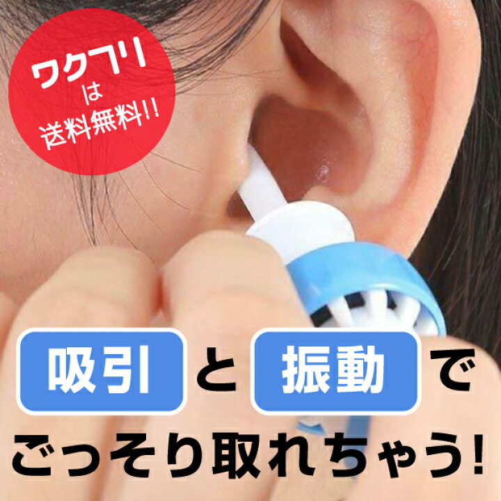 楽天市場 自動耳かき 耳掃除 耳掃除機 耳垢 ごっそり 耳かき 電動吸引 耳クリーナー イヤークリーナー 耳かき 子供 吸引 子供 強力 グッズ 道具 赤ちゃん ワクフリ