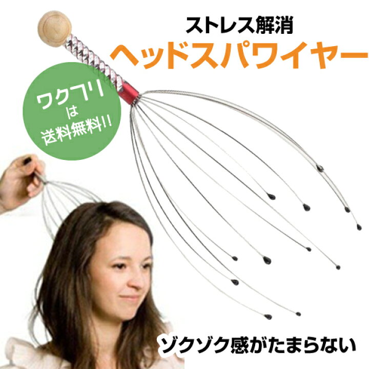 楽天市場 頭皮マッサージ器 頭皮マッサージ グッズ 頭皮マッサージブラシ 頭皮 ヘッドスパワイヤー ヘッドスパ ヘルメット 頭皮マッサージ機 ヘッドスパ 自宅 ストレス解消 リラックス グッズ 器具 ヘッドマッサージャー ゾクゾク快感 ワクフリ