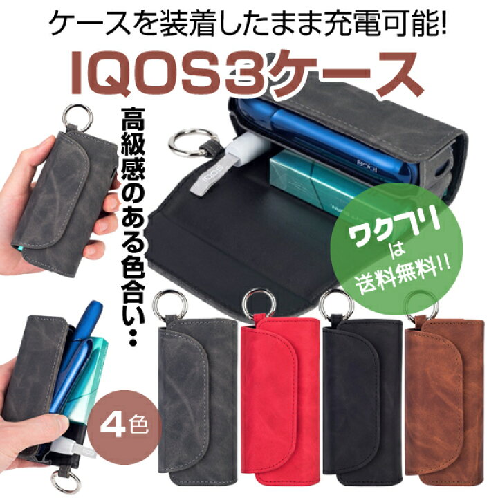 楽天市場 クーポンで100円off 送料無料 Iqos 3ケース アイコス3 カバー カラビナ付き Iqos3アイコスケース おしゃれ メンズ レディース ケース ワクフリ 楽天市場 クーポンで100円off 送料無料 Iqos 3ケース アイコス3 カバー カラビナ付き Iqos3アイコスケース おしゃれ メンズ レディース ケース ワクフリ
