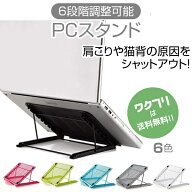 〈LAST!!10%OFF〉【楽天1位受賞！】パソコン スタンド ノートパソコン タブレット パソコン台 卓上 机上 …