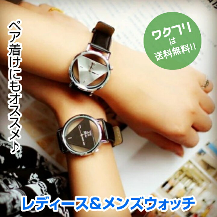 楽天市場 クーポンで100円off 送料無料 腕時計 時計 ペアウォッチ レディース メンズ カップル 夫婦 おしゃれ かわいい トライアングル モチーフ 安い ワクフリ