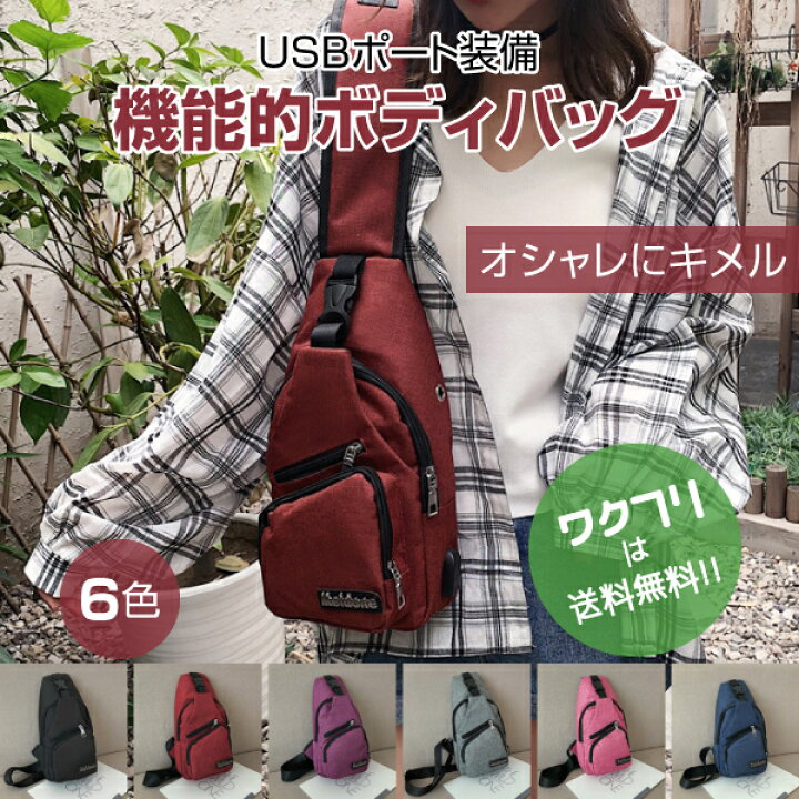 楽天市場 クーポンで100円off 送料無料 ボディーバッグ ボディバッグ ウエストポーチ ショルダーバッグ メンズ レディース 斜めがけ カジュアル 大容量 ポケット多い 多機能 通学 通勤 軽量 Usb ワクフリ 楽天市場 クーポンで100円off 送料無料 ボディーバッグ ボディバッグ ウエストポーチ ショルダーバッグ メンズ レディース 斜めがけ カジュアル 大容量 ポケット多い 多機能 通学 通勤 軽量 Usb ワクフリ