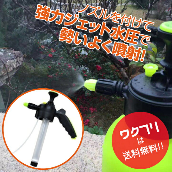楽天市場】高圧洗浄機 家庭用 ハンディ 加圧ポンプ式 タンク式 空気加圧式 コンパクト 小型 電源不要 洗車 掃除 泡洗浄 ジェット水流 噴射 2L : ワクフリ 楽天市場】高圧洗浄機 家庭用 ハンディ 加圧ポンプ式 タンク式 空気加圧式 コンパクト 小型 電源不要 洗車 掃除 泡洗浄 ジェット水流 噴射 2L : ワクフリ