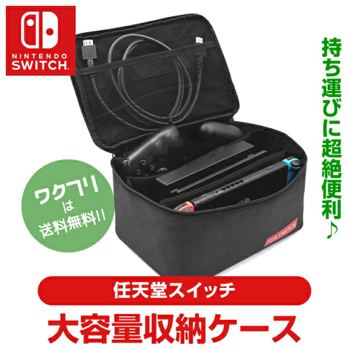 楽天市場】☆ポイント5倍☆任天堂スイッチ バッグ ケース 大容量 収納  