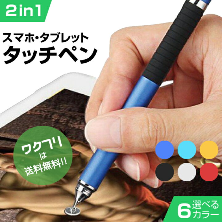 楽天市場 クーポンで100円off 送料無料 タッチペン スタイラスペン 両側ペン スマホ 極細 細い Iphone Ipad タブレット アプリ ゲーム イラスト 液晶用ペンシル スマートフォン ワクフリ 楽天市場 クーポンで100円off 送料無料 タッチペン スタイラスペン 両側ペン スマホ 極細 細い Iphone Ipad タブレット アプリ ゲーム イラスト 液晶用ペンシル スマートフォン ワクフリ