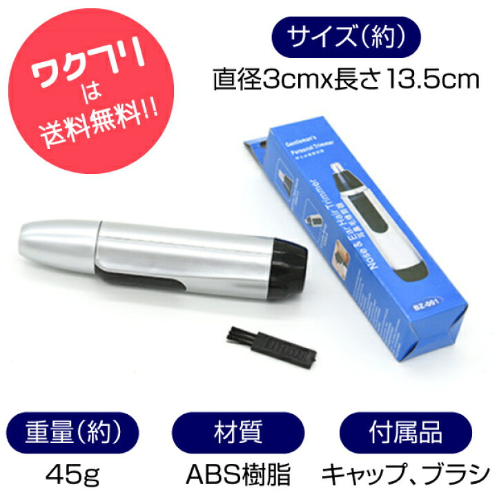 楽天市場】【クーポンで100円OFF+送料無料】 鼻毛カッター 鼻毛シェーバー 電動鼻毛カッター 鼻毛トリマー 男性 女性 電動 トリマー 鼻毛切り 鼻毛カット : ワクフリ 楽天市場】【クーポンで100円OFF+送料無料】 鼻毛カッター 鼻毛シェーバー 電動鼻毛カッター 鼻毛トリマー 男性 女性 電動 トリマー 鼻毛切り 鼻毛カット : ワクフリ