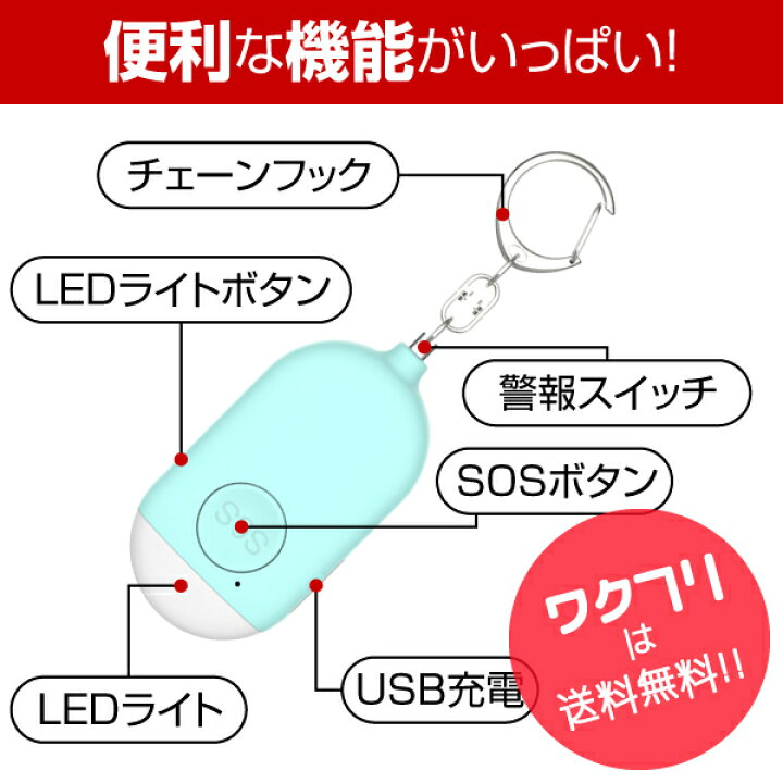 楽天市場 クーポンで100円off 送料無料 防犯ブザー 防犯グッズ 防犯アラーム 防犯ベル 子供 防犯ブザー Usb充電 子供 子ども 小学生 大人 女性 女の子 男の子 大音量 Ledライト 護身 ランドセル キーホルダー 災害 おしゃれ Usb かわいい 護身用 おすすめ ワクフリ 楽天市場 クーポンで100円off 送料無料 防犯ブザー 防犯グッズ 防犯アラーム 防犯ベル 子供 防犯ブザー Usb充電 子供 子ども 小学生 大人 女性 女の子 男の子 大音量 Ledライト 護身 ランドセル キーホルダー 災害 おしゃれ Usb かわいい 護身用 おすすめ ワクフリ