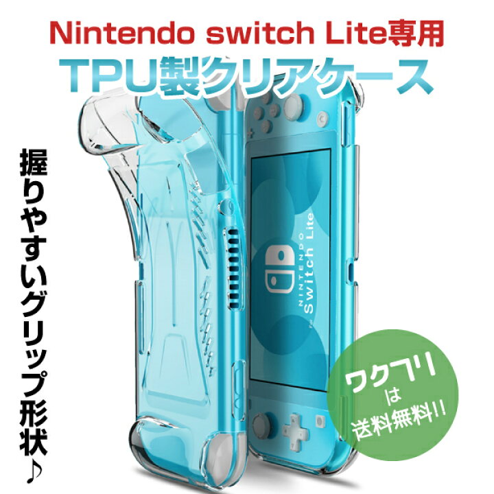 タイムセール！】 Switch Lite ケース カバー グリップ シリコンケース スイッチライト