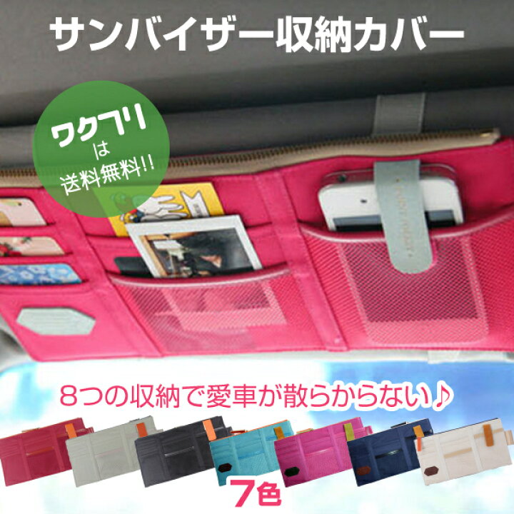 楽天市場】〈4h限定P10倍〉車用 サンバイザーケース 小物入れ 車 サン 