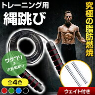 【限定P5倍】【楽天1位獲得！】縄跳び なわとび トレーニング用 重い 重り 付き 420g 重量 長さ調節可能 …