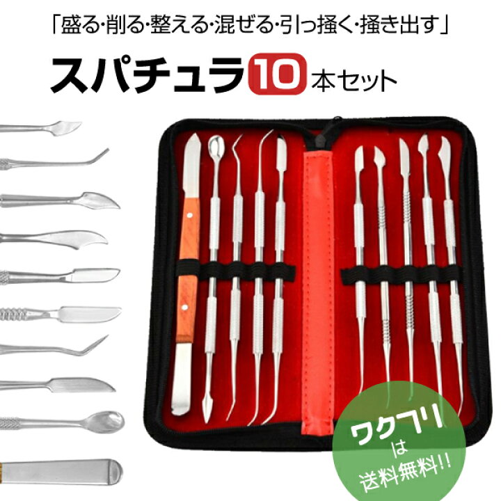 楽天市場】【限定P5倍】【ランキング入賞】スパチュラ セット 粘土細工 