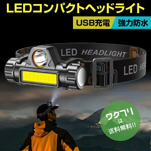 ヘッドライト 充電式 LED 最強 COB USB ヘッドランプ 防災 釣り ランニング ヘルメット 防水 強力led cob ライト 軽量 長時間 ルーメン おすすめ キャンプ 登山 工事現場 作業用 磁石 アウトドア 小