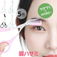 【限定P5倍】【ランキング入賞！】眉毛 ハサミ 眉毛 まゆげ 眉毛 はさみ メンズ レディース 眉毛 コーム …