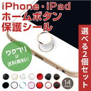 iPhone iPad ホームボタンシール ホームボタンカバー 2個 セット 指紋認証 TOUCH ID アルミ ホームボタン 保護フィル…