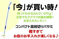 累計販売実績7000本突破!女性に大人気♪2段伸縮式コンパクト高枝切り鋏※のこぎり付き※はさみ庭ガーデニング用品枝切園芸用品軽量鋏女性用軽い枝鋏摘花高枝切りバサミ超軽量伸縮剪定はさみ