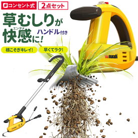 草刈り機 雑草抜き ムサシ 除草バイブレーター ハンドル付き（WE-700/WE-709） 駆除 草むしり 振動除草 除草機 ガーデニング 園芸用品 雑草 畑 根こそぎ 庭の手入れ 花 ガーデン DIY ガーデニング 周年祭