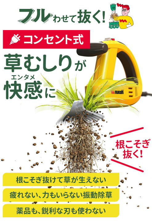 楽天市場】【保証付】草刈り機 雑草抜き ムサシ 除草バイブレーター10m 