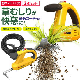 草刈り機 雑草抜き ムサシ 除草バイブレーター10m延長コード付き（WE-700E） 駆除 草むしり 振動除草 除草機 ガーデニング 園芸用品 雑草 畑 根こそぎ 庭の手入れ 花 ガーデン DIY ガーデニング 周年祭
