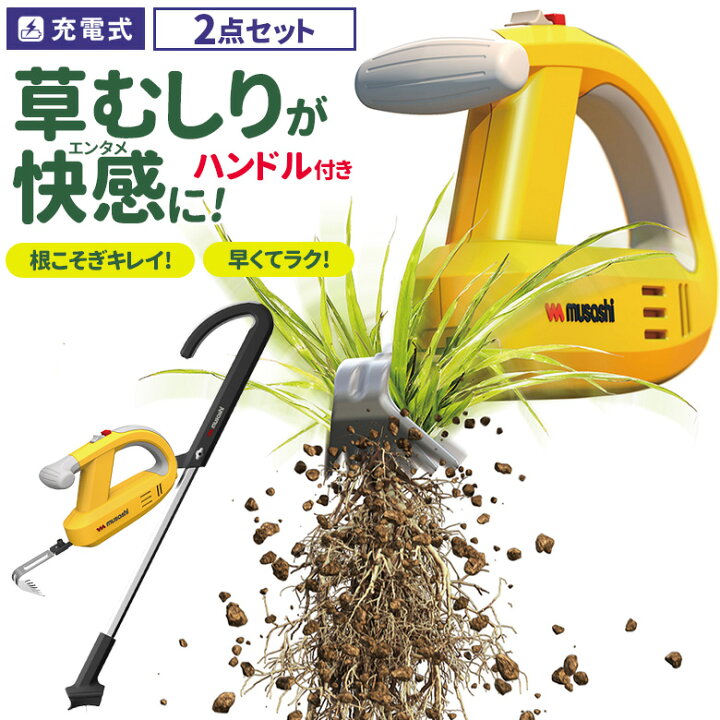 楽天市場】大人気商品再入荷しました！ 草刈り機 雑草抜き ムサシ 充電 