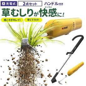 ※オマケ付き※ 草刈り機 雑草抜き ムサシ 充電式除草バイブレーターミニ ハンドル付き（WE-730/WE-739） 草取り 駆除 草むしり 振動除草 除草機 ガーデニング 園芸用品 雑草 畑 根こそぎ 庭の手入れ 花 ガーデン DIY ガーデニング 周年祭