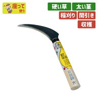 【お買い物マラソン中エントリーでポイント10倍】【保証付】BC草抜き鎌大120mm ガーデニング 園芸用品 か…