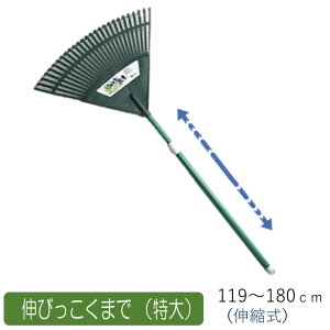 【エントリーで1等最大100%ポイントバック】伸びっこくまで (特大) 農業 用具 工具 家庭菜園 収穫 レーキ 熊手 ガーデンクリーナー 落ち葉 草集め アサノヤ
