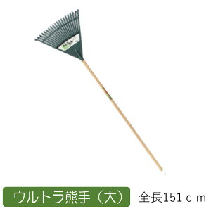 【エントリーで1等最大100%ポイントバック】ウルトラ熊手 (大) 農業 用具 工具 家庭菜園 収穫 レーキ 熊手 ガーデンクリーナー 落ち葉 草集め アサノヤ