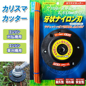 草刈り機 ナイロン カッターの人気商品 通販 価格比較 価格 Com