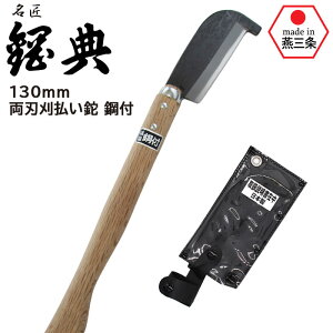 【エントリーで1等最大100%ポイントバック】両刃刈払い鉈 完全包装 C-701 鋼典 かねのり カネノリ 五十嵐刃物工業 園芸 ガーデニング 剪定 ナタ 鉈 なた 切る 削る 割る アウトドア キャンプ 燕